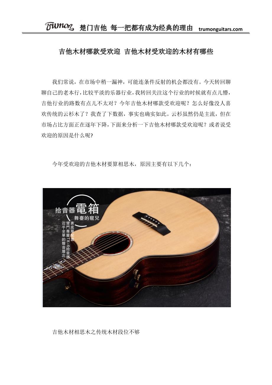 吉他木材哪款受欢迎 吉他木材受欢迎的木材有哪些.docx_第1页