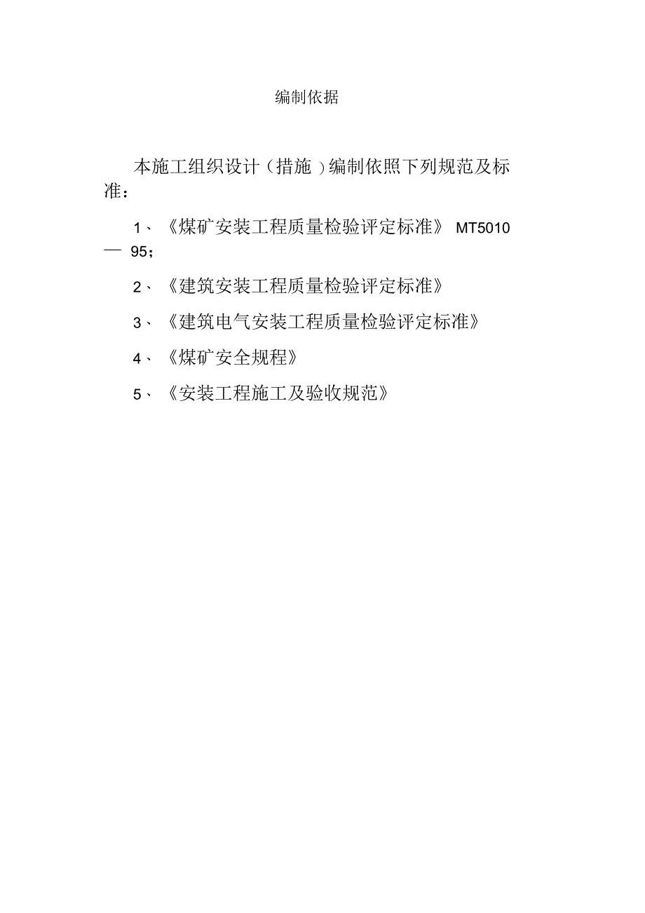 日用消防泵房设备安装施工措施_第2页