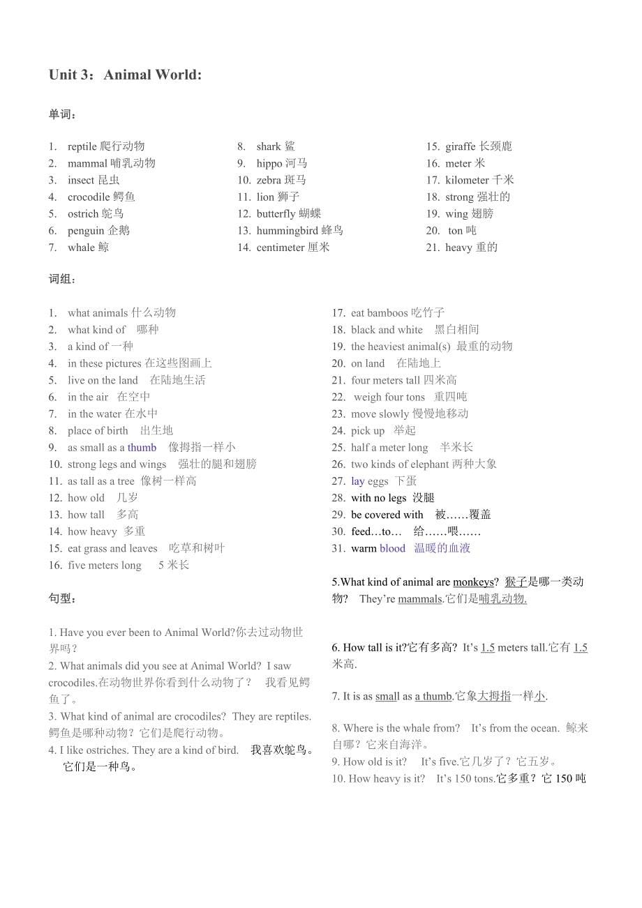 新起点六年级上总结知识点.doc_第5页