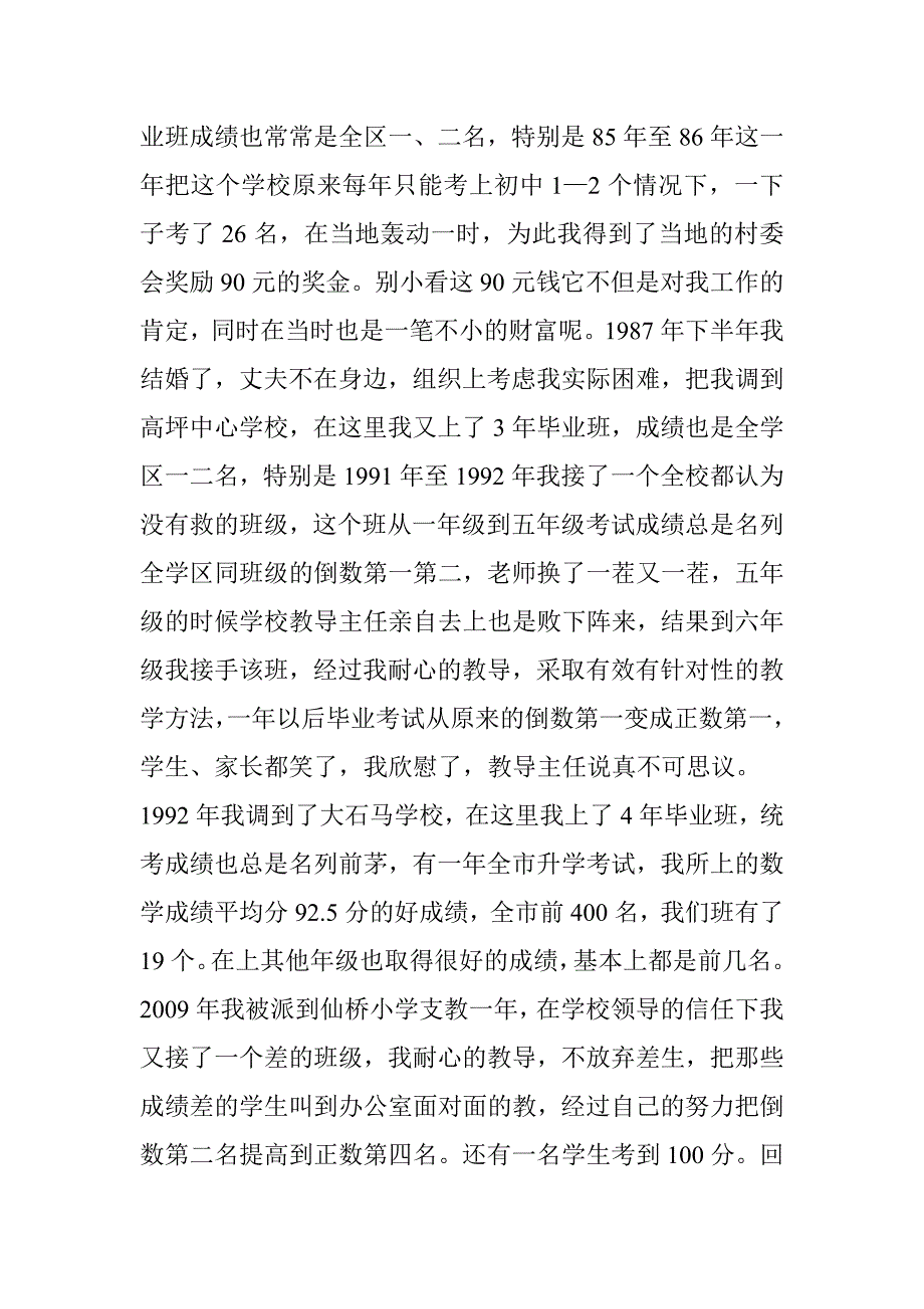 二十八年教学生涯十三年毕业班情缘_第2页