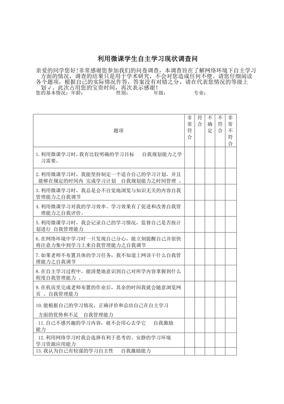 学生微课调查表.doc_第1页