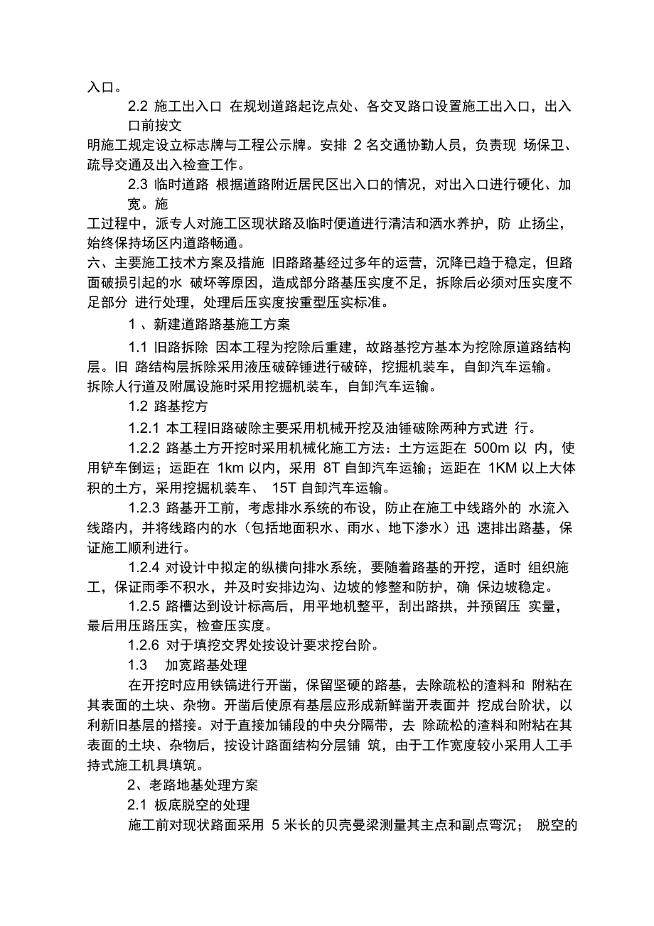 道路硬化工程施工技术方案90608_第3页