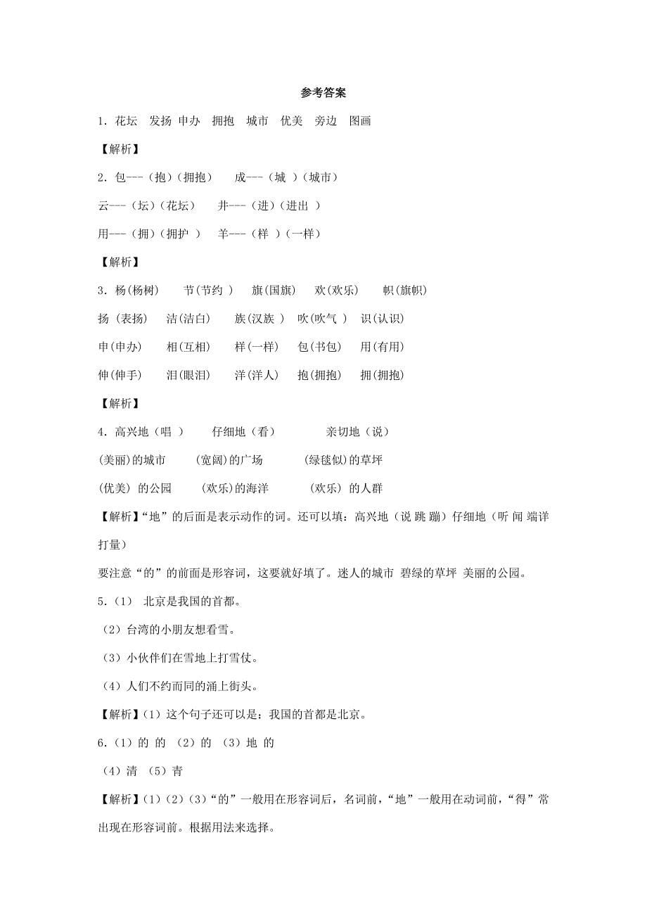 二年级语文上册第三单元测试题2新人教版新人教版小学二年级上册语文试题_第5页