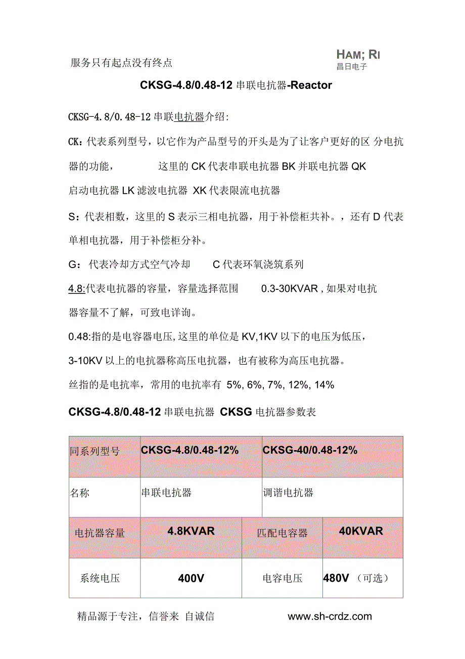 CKSG-4.8-0.48-12串联电抗器Reactor_第1页