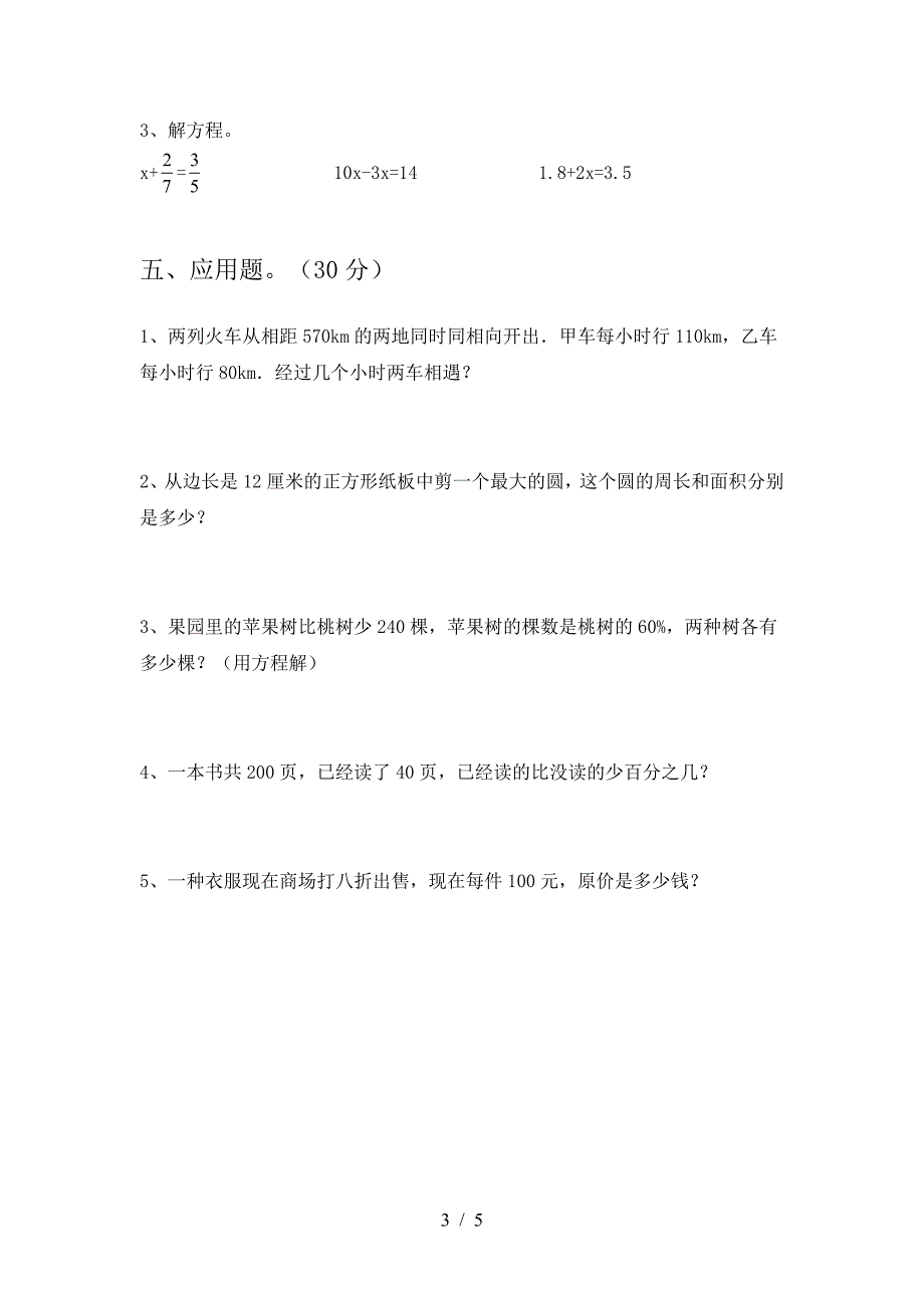 泸教版六年级数学下册二单元考试卷及参考答案(往年题考).doc_第3页