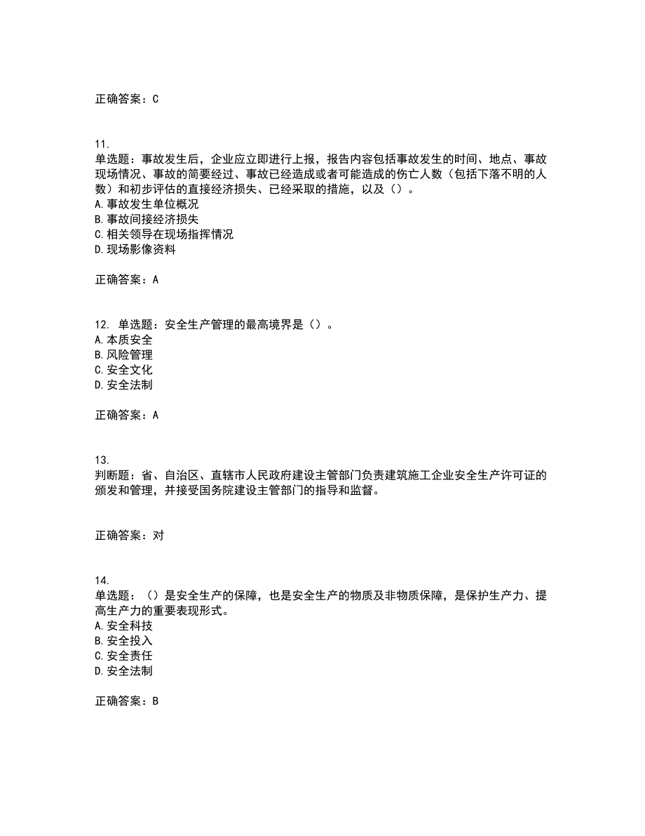 （交安C证）公路工程施工企业安全生产管理人员考试历年真题汇编（精选）含答案9_第3页