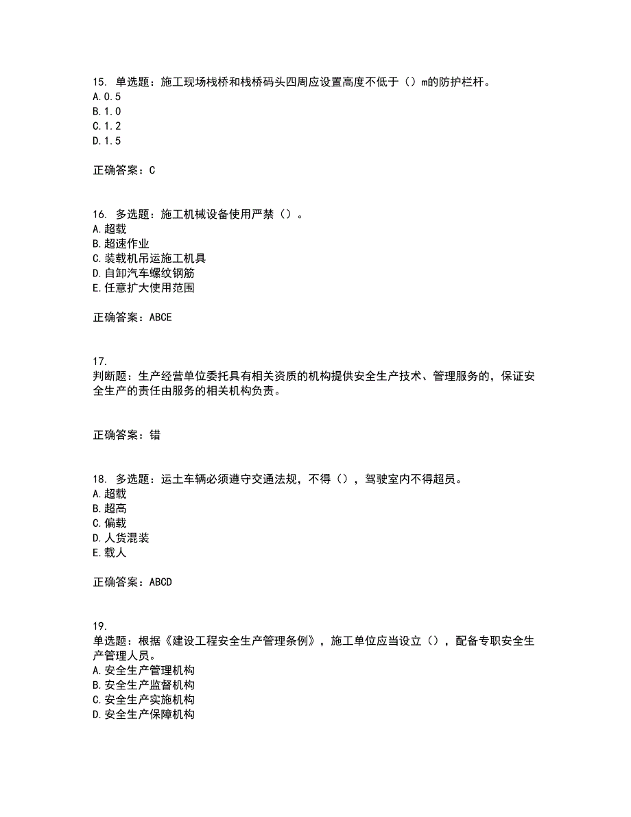 （交安C证）公路工程施工企业安全生产管理人员考试历年真题汇编（精选）含答案9_第4页