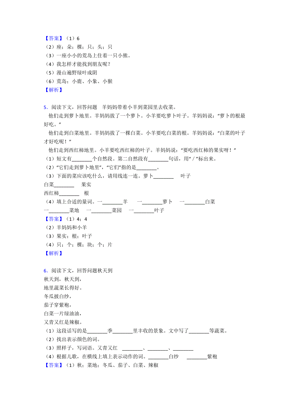 二年级【部编语文】二年级下册阅读理解及其解题技巧及练习题(含答案).doc_第3页