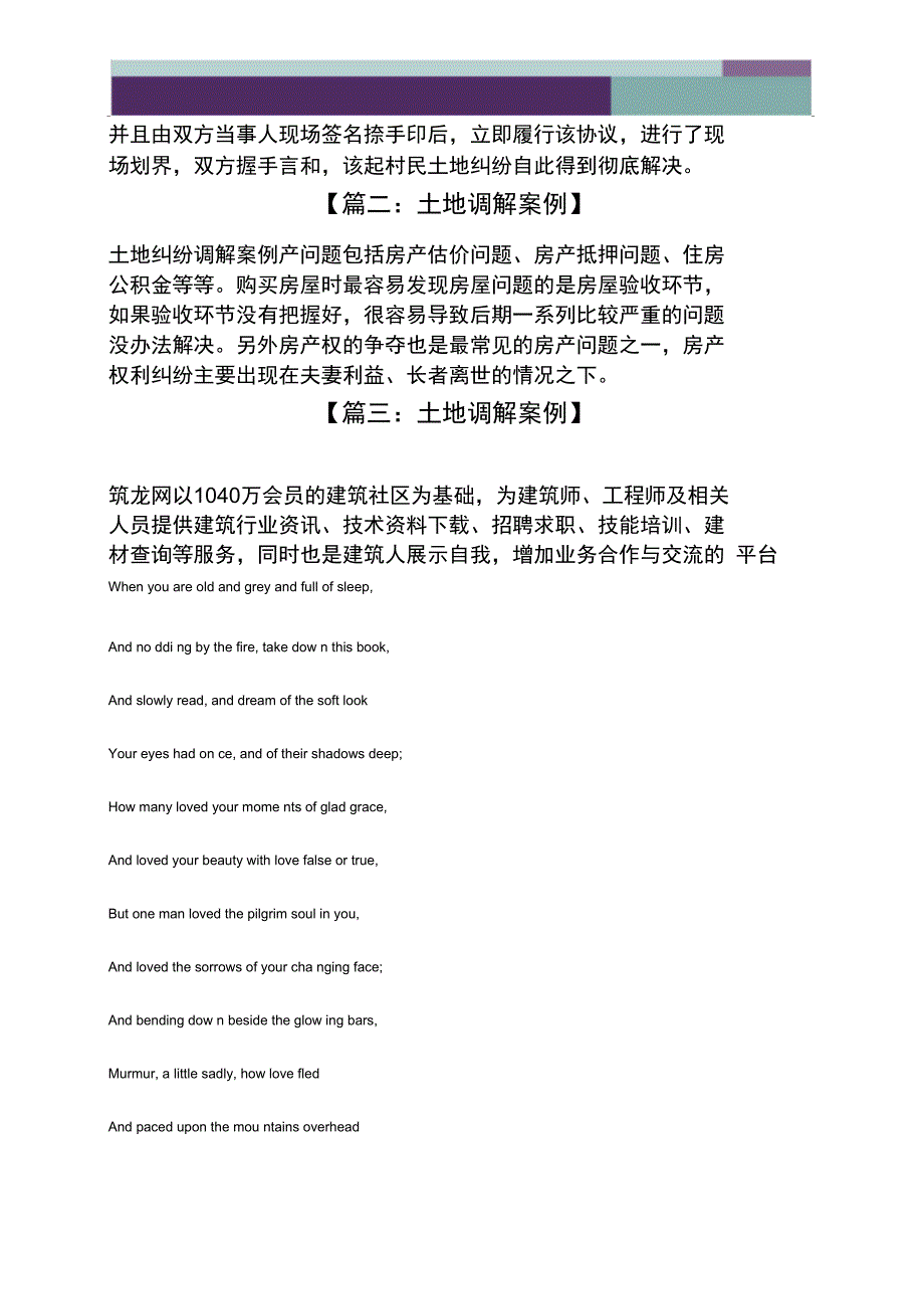 土地调解案例_第2页