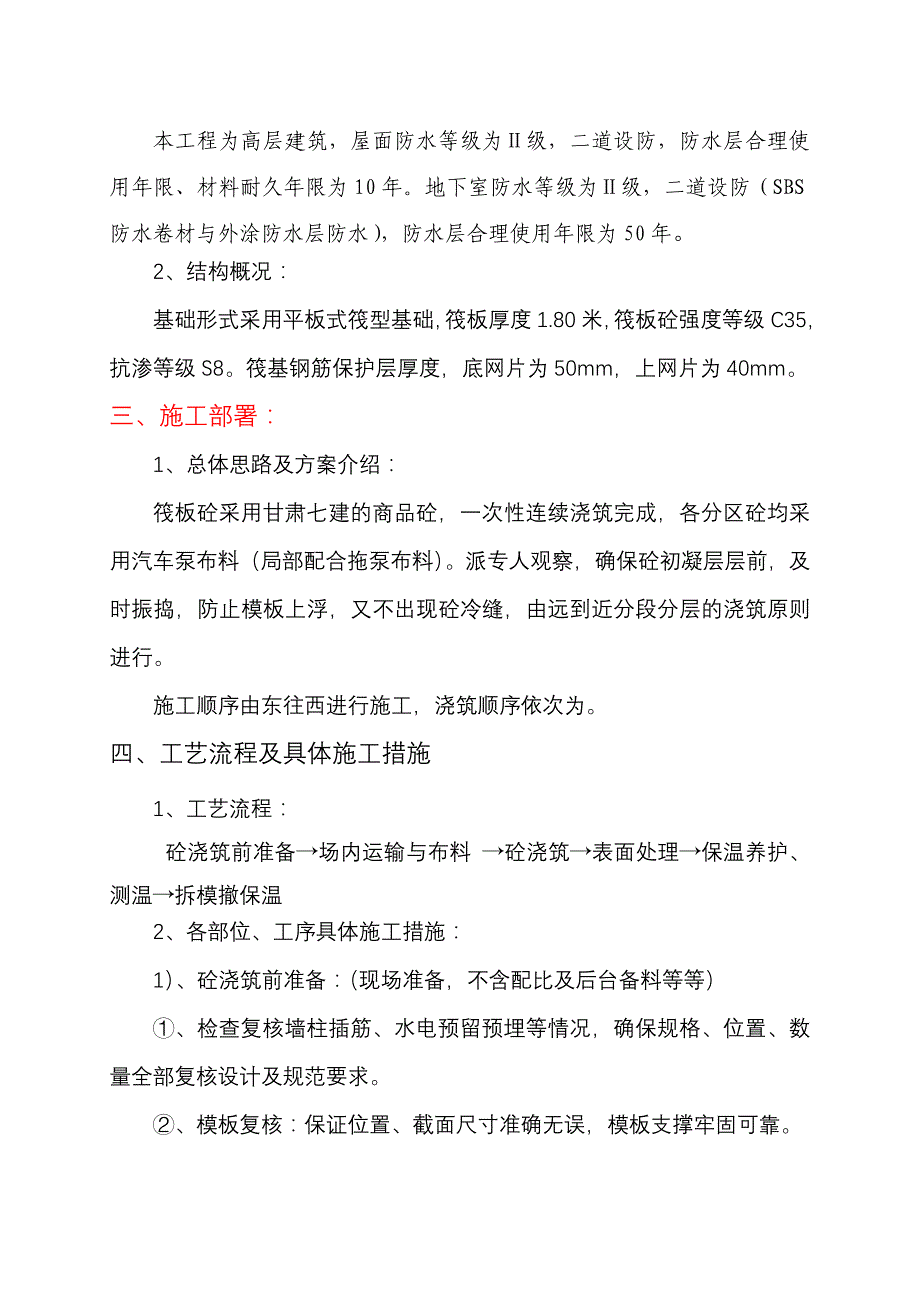 筏板大体积砼方案资料_第2页