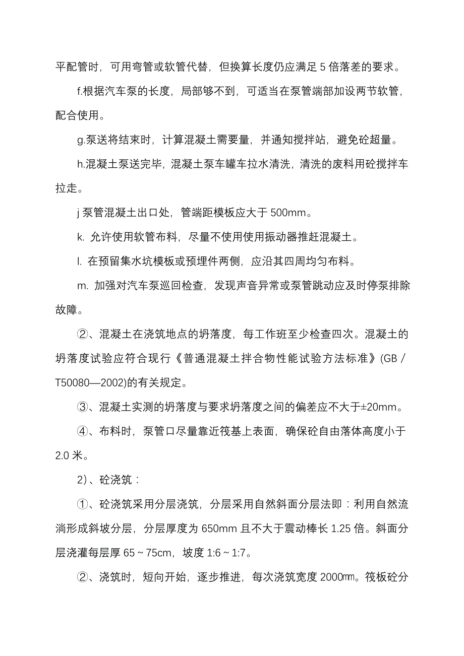 筏板大体积砼方案资料_第4页