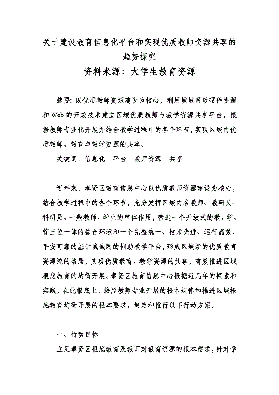 最新关于建设教育信息化平台和实现优质教师资源共享的趋势探究_第2页