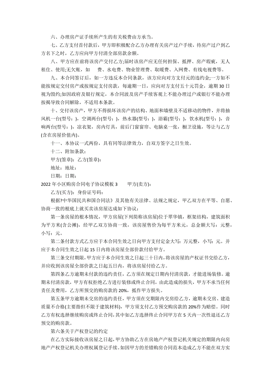 2022年小区购房合同电子协议模板3篇 购房合同电子版_第3页