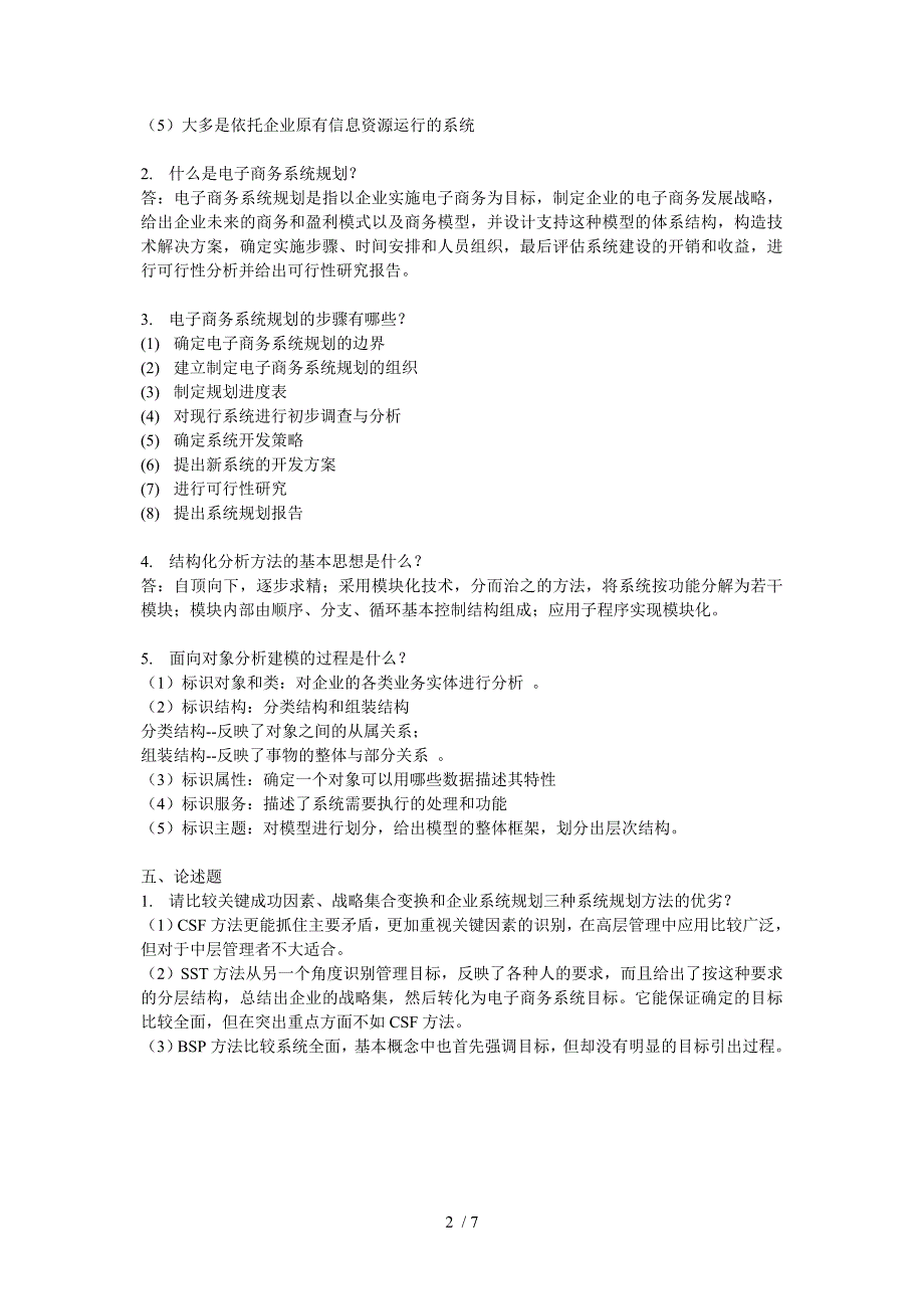 电子商务系统分析与设计作业参考答案_第2页