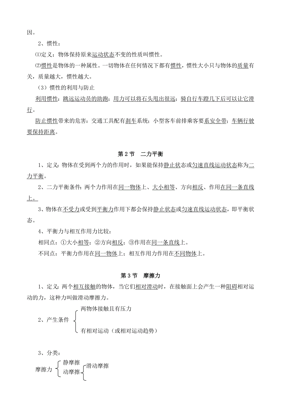 八年级下册物理复习提纲(A4)_第3页