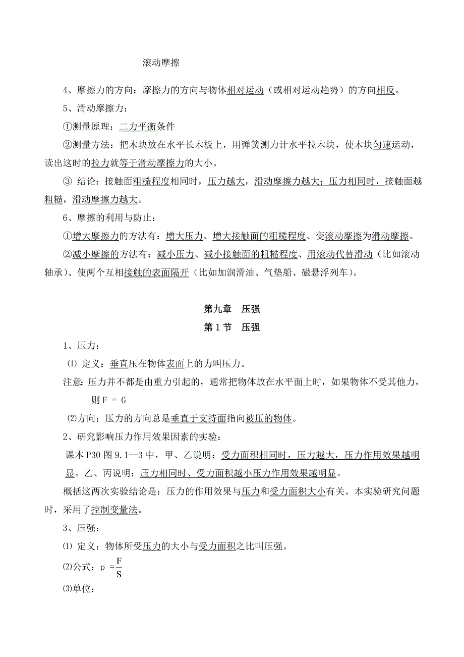 八年级下册物理复习提纲(A4)_第4页