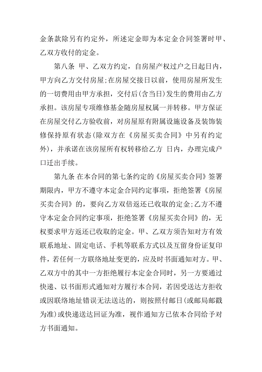 房屋买卖合同定金范文实用3篇_第3页