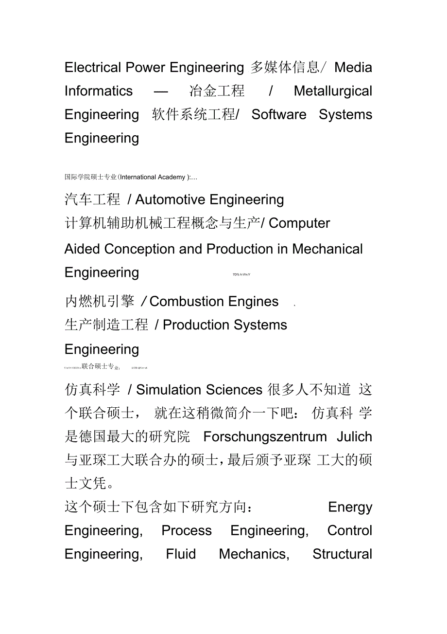 德国部分工业大学英语国际课程汇总_第2页