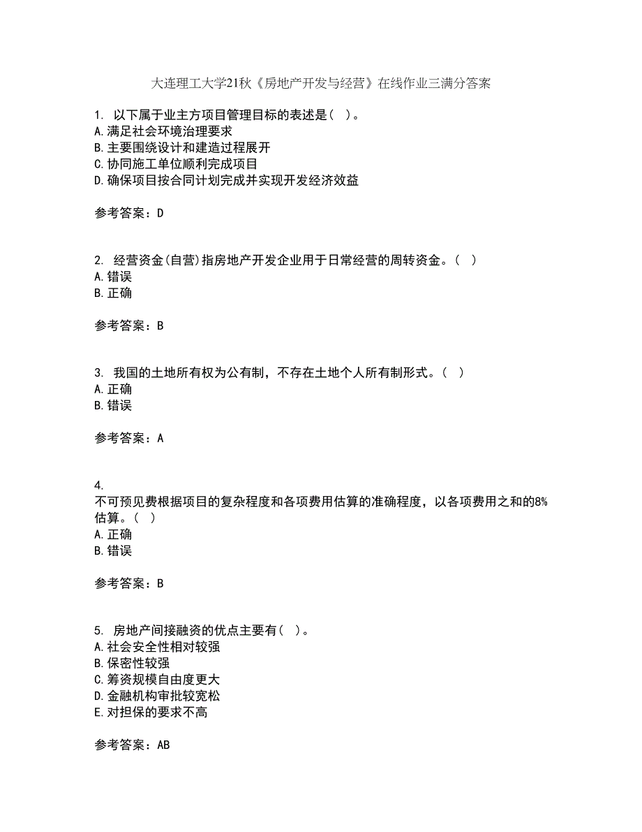 大连理工大学21秋《房地产开发与经营》在线作业三满分答案22_第1页