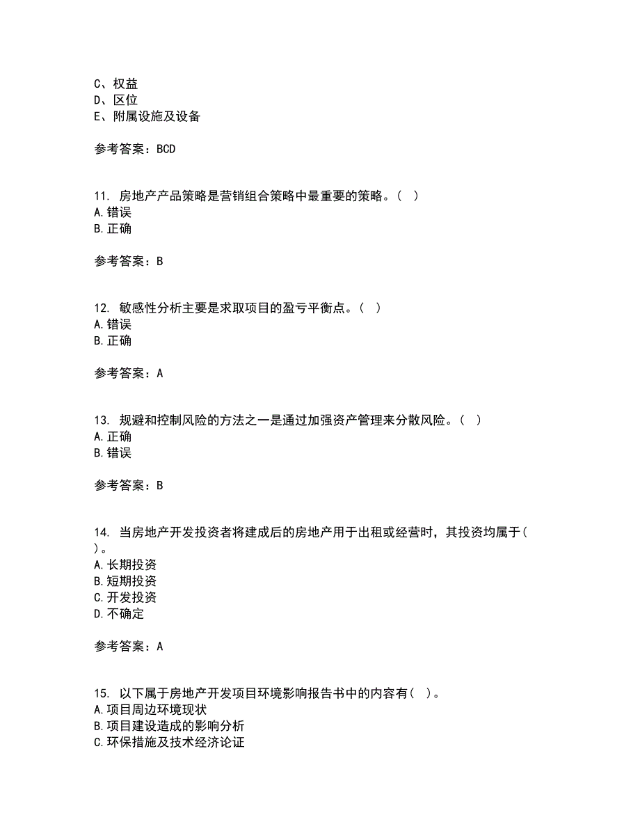 大连理工大学21秋《房地产开发与经营》在线作业三满分答案22_第3页