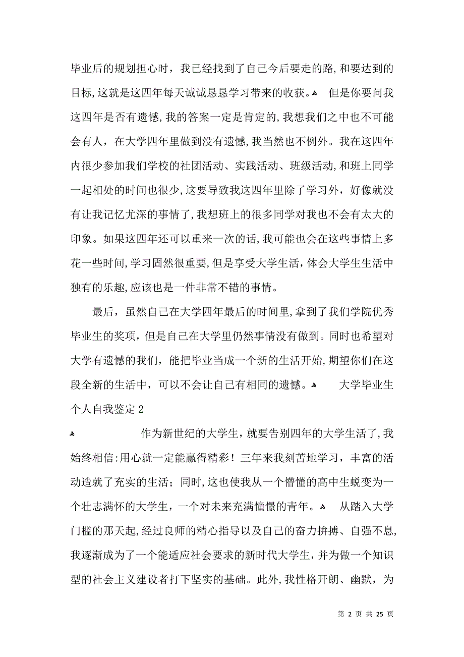 大学毕业生个人自我鉴定3_第2页