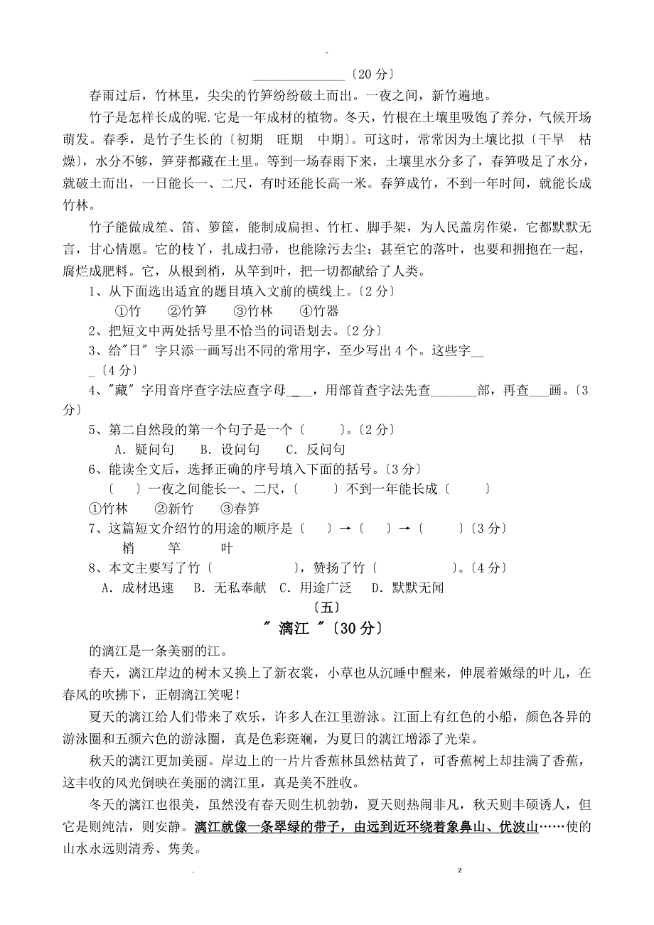 苏教版小学四年级课外阅读练习精选30题_第3页