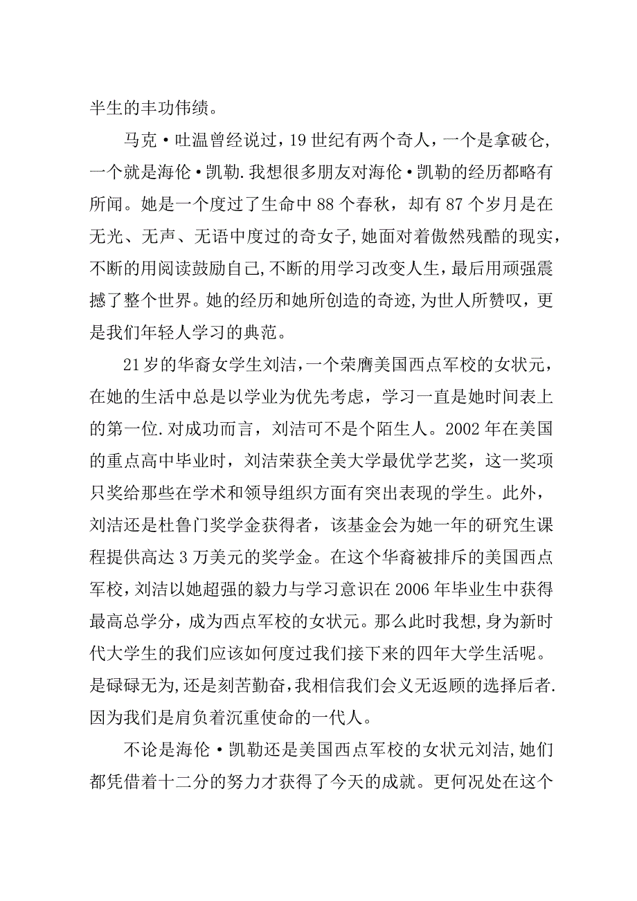 强化学习意识争做栋梁之才.docx_第2页