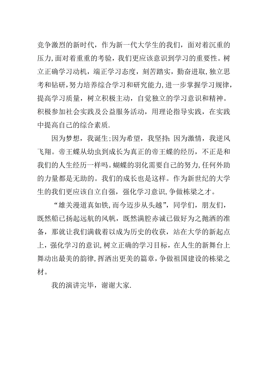 强化学习意识争做栋梁之才.docx_第3页