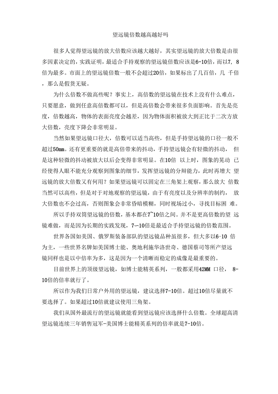 望远镜的倍数越高越好么_第1页