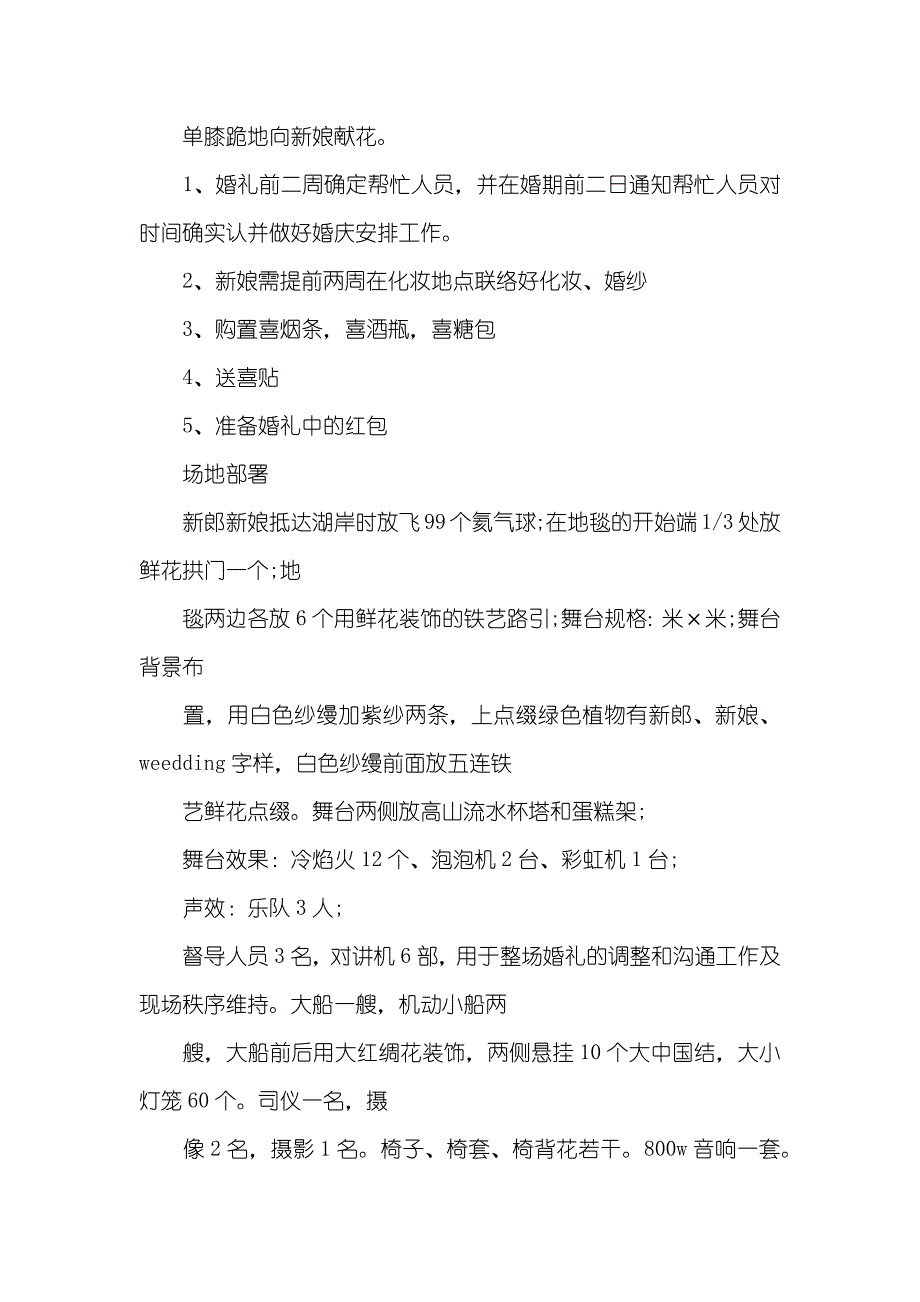 时尚婚礼的相关策划书例文_第3页