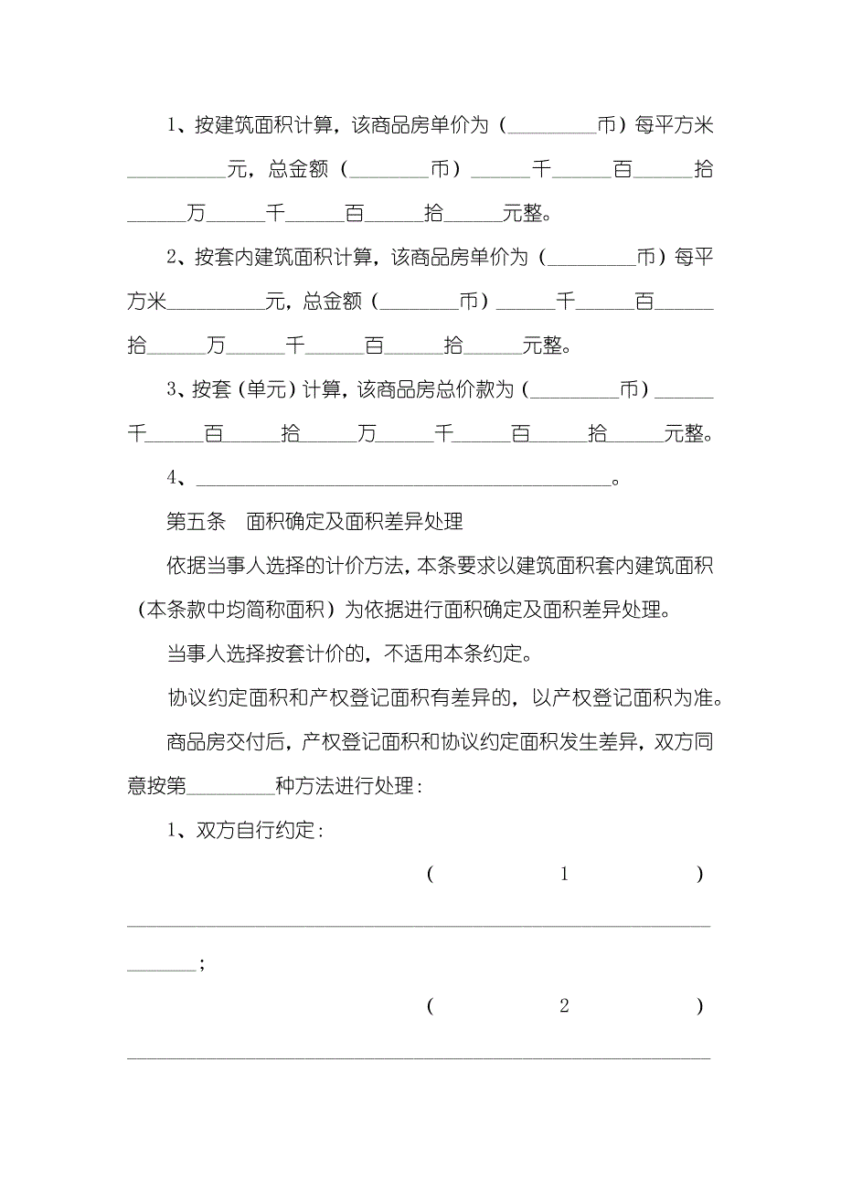 商品房买卖协议房产证浙江省商品房买卖协议（官方范本）_第4页