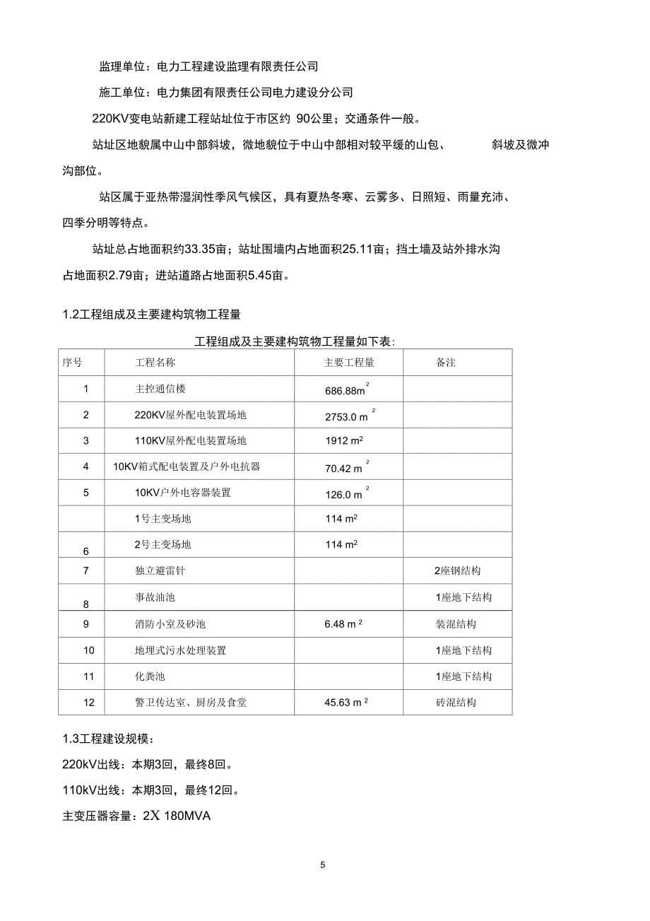 220变电站强制性条文解析_第5页