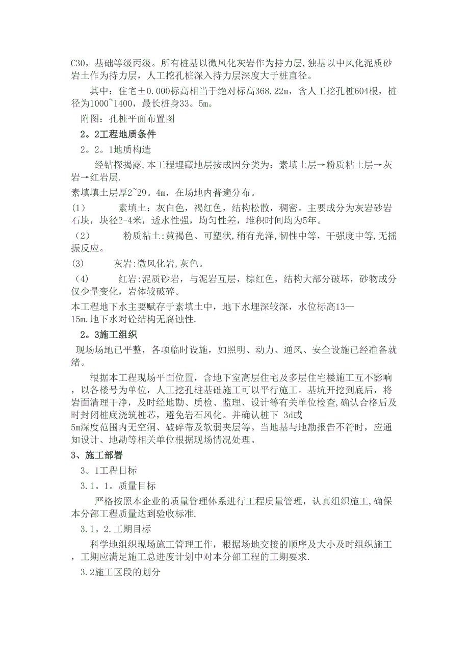 【整理版施工方案】人工挖孔桩施工方案55508(DOC 19页)_第2页