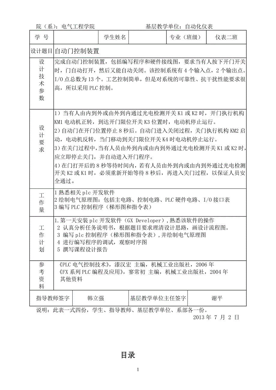 PLC自动门课程设计_第2页