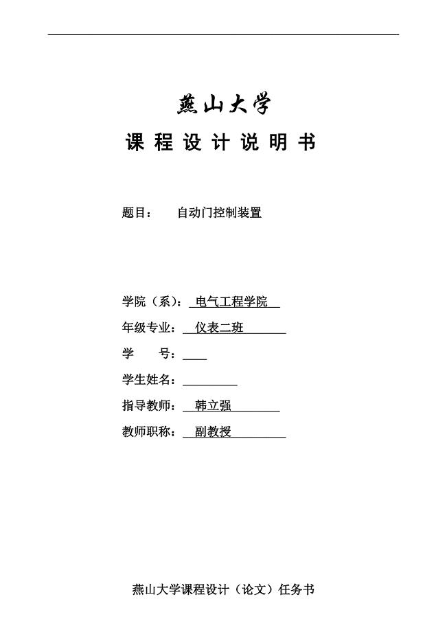 PLC自动门课程设计