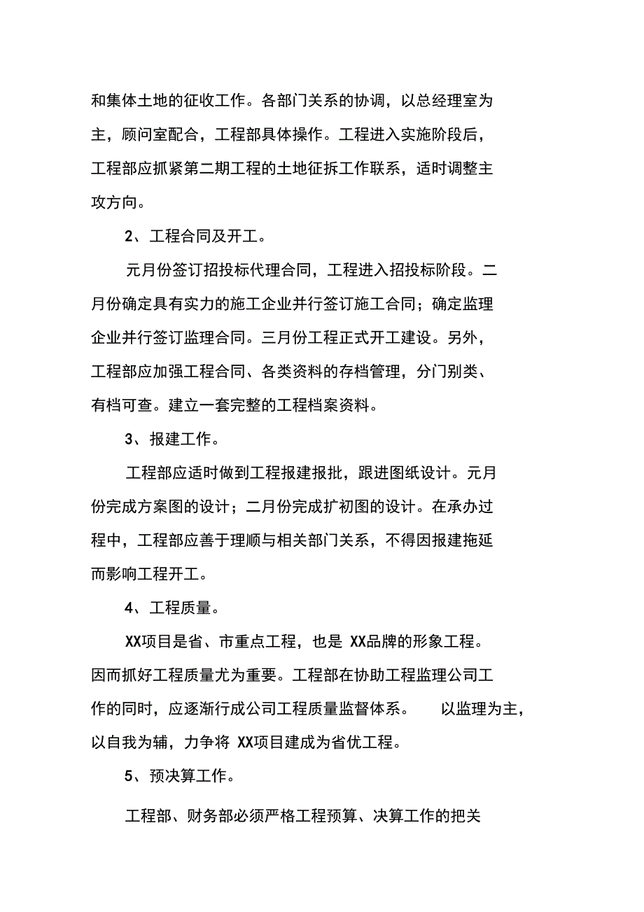 房地产公司年度工作计划书_第2页