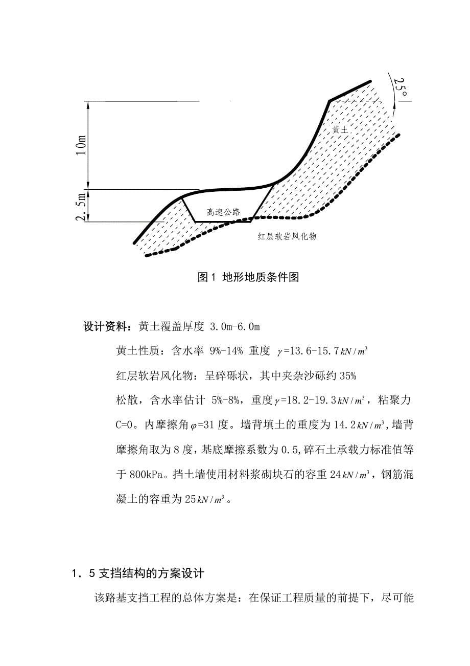 挡土墙毕业设计_第5页