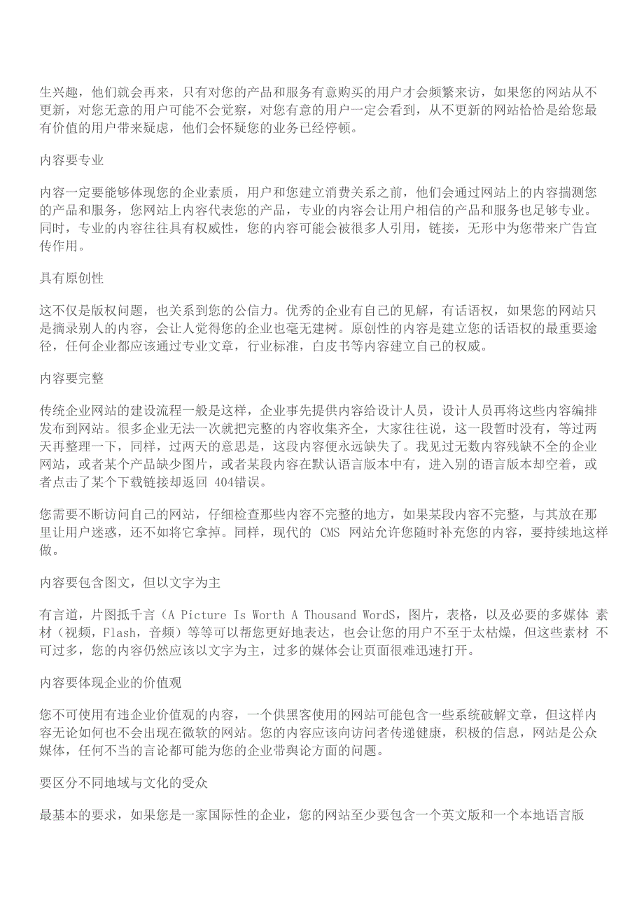 企业网站seo营销型网站建设_第4页