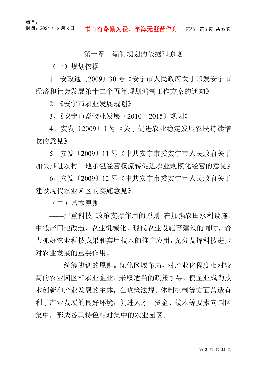 安宁市十二五农业发展规划(征求意见稿)_第3页