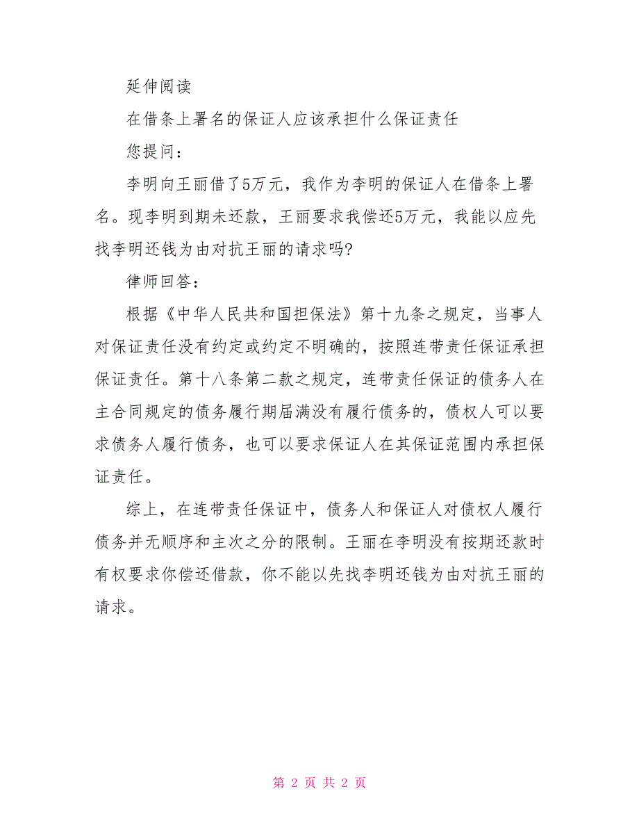 借条能否成为抢劫罪的犯罪对象_第2页