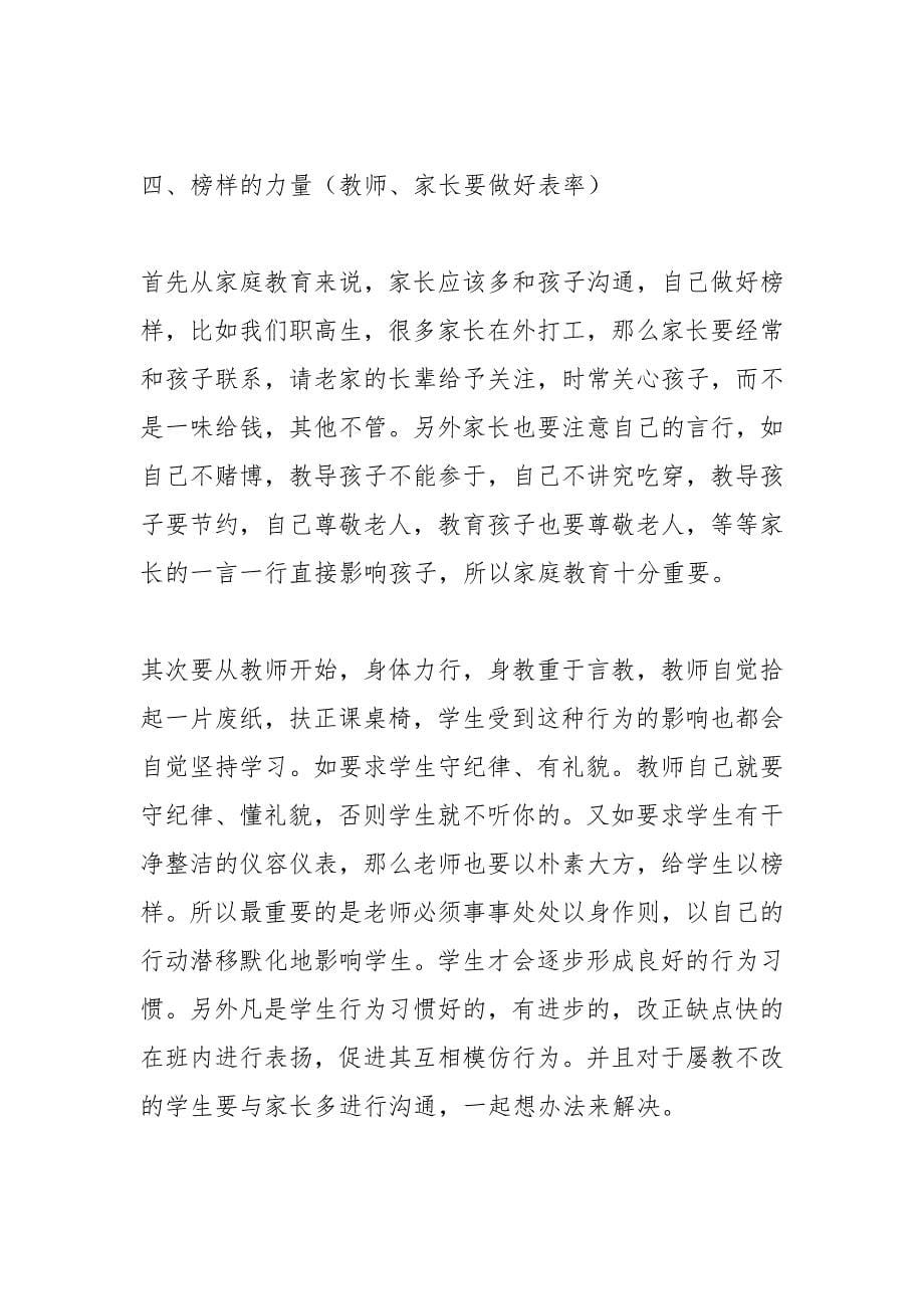 学生行为习惯.docx_第5页