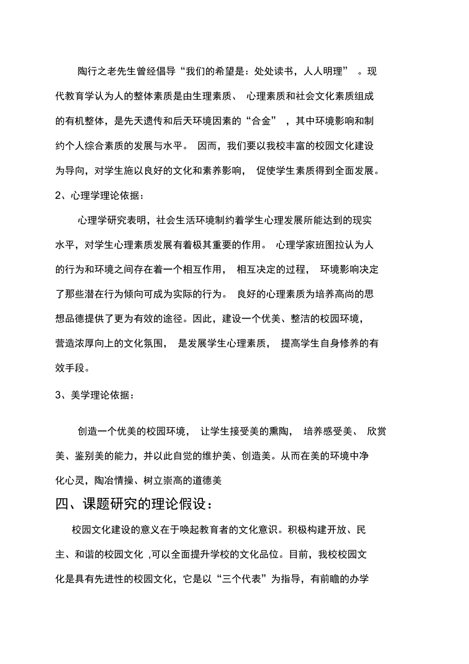 校园文化建设的理论与实践复习进程_第2页