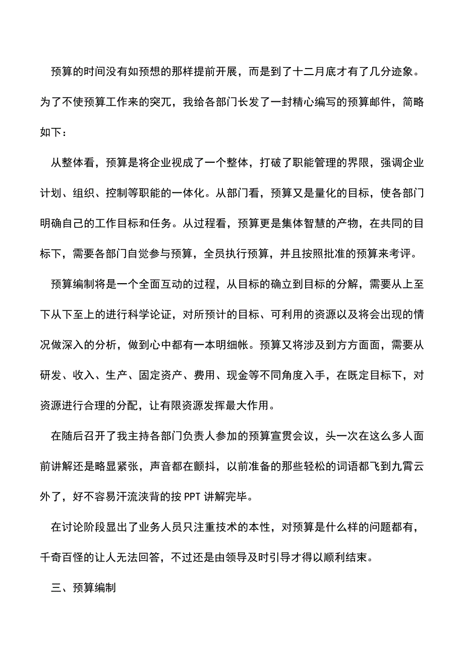 会计经验：预算可以分为几个阶段.doc_第2页