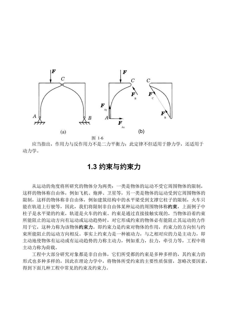 ansys中的静力分析_第5页