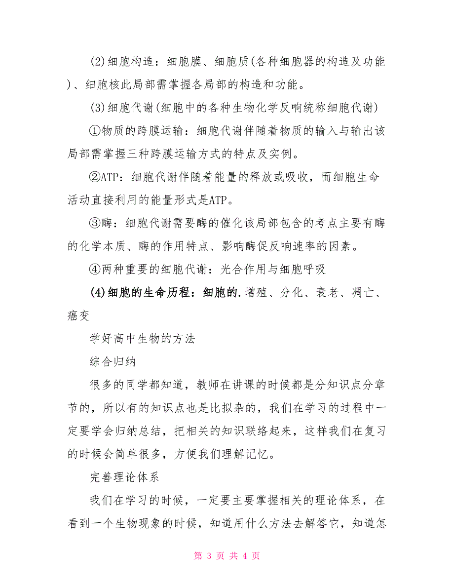 生物必修二人类遗传病知识点_第3页