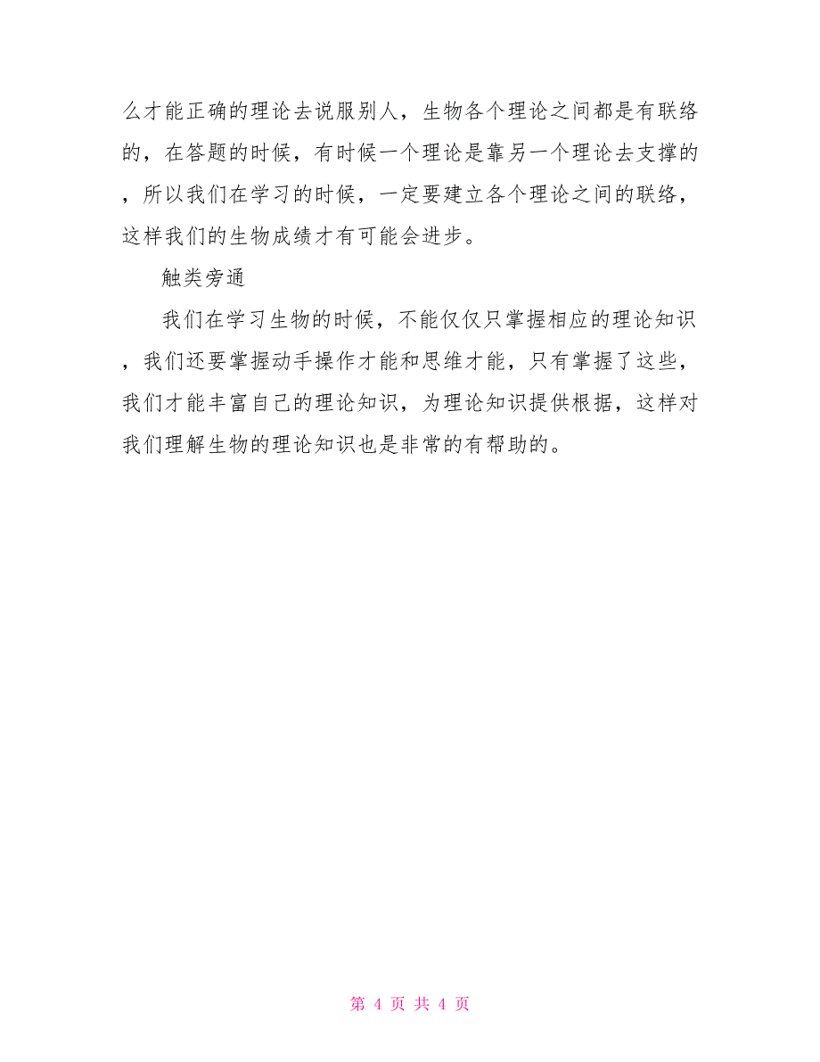 生物必修二人类遗传病知识点_第4页