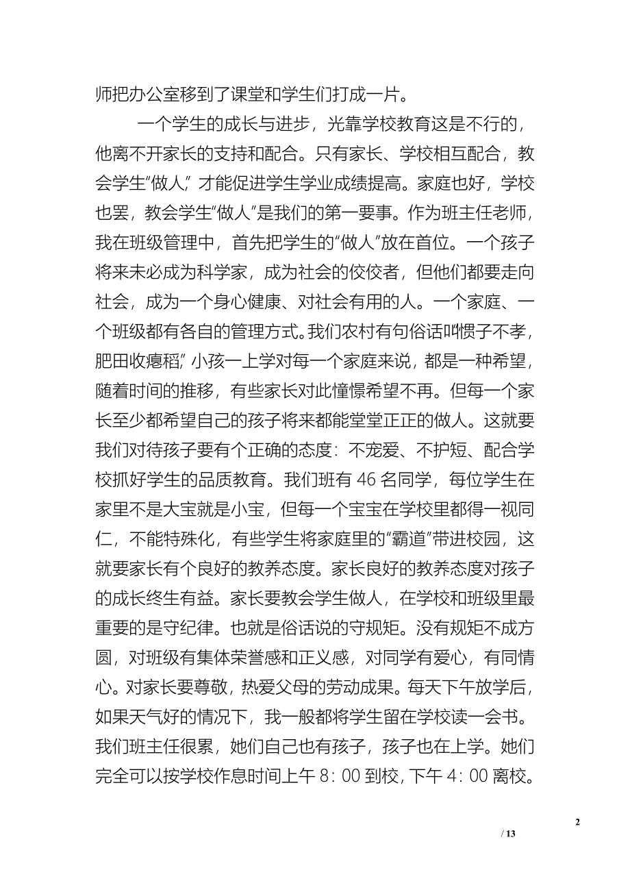 八年级家长会年级主任发言稿.doc_第2页