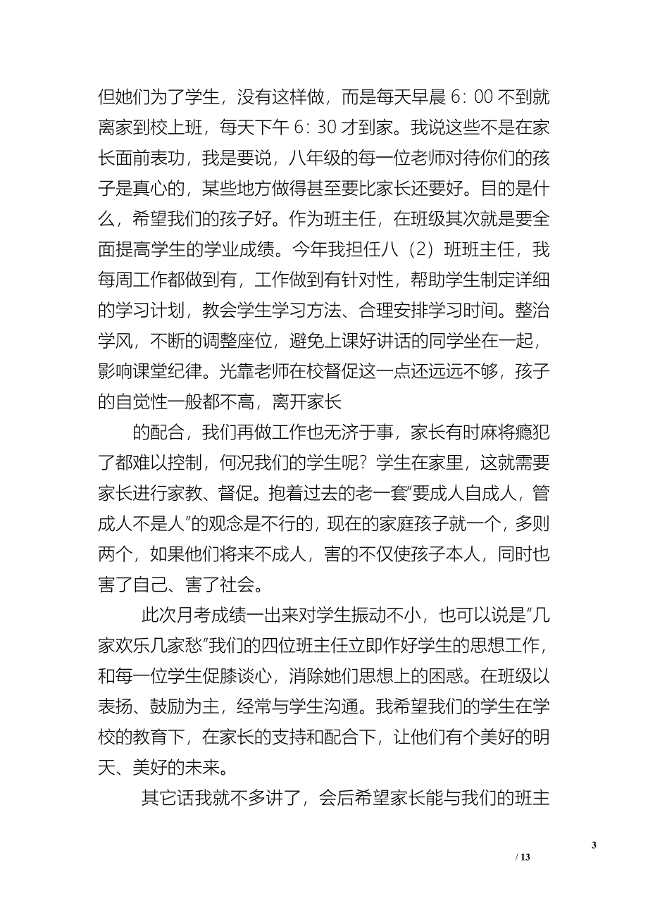 八年级家长会年级主任发言稿.doc_第3页