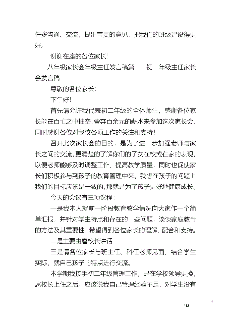 八年级家长会年级主任发言稿.doc_第4页