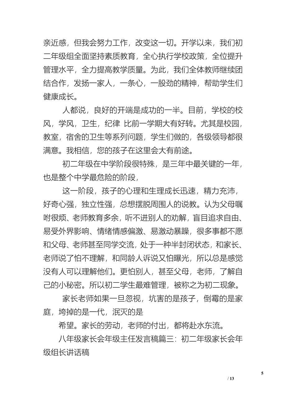 八年级家长会年级主任发言稿.doc_第5页